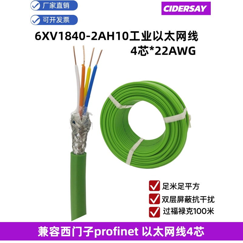 6Xv1840-2Ah10 Is Suitable for Siemens/4-Core Ethernet/Cable/Network Cable/Profinet Cable 6Xv1840-2Ah10 Is Suitable for Siemens/4-Core Ethernet/Cable/Network Cable/Profinet Cable