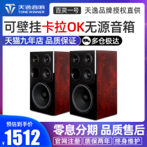 Winner Tianyi Bailing No.1 sound BL-1 karaoke home bookshelf speaker hifi card bag singing