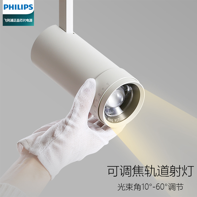 Philips Adjustable Focus Track Spotlight for Clothing Store Exhibition Hall Lighting, Commercial High Color Rendering Zoom Track Led Spotlight