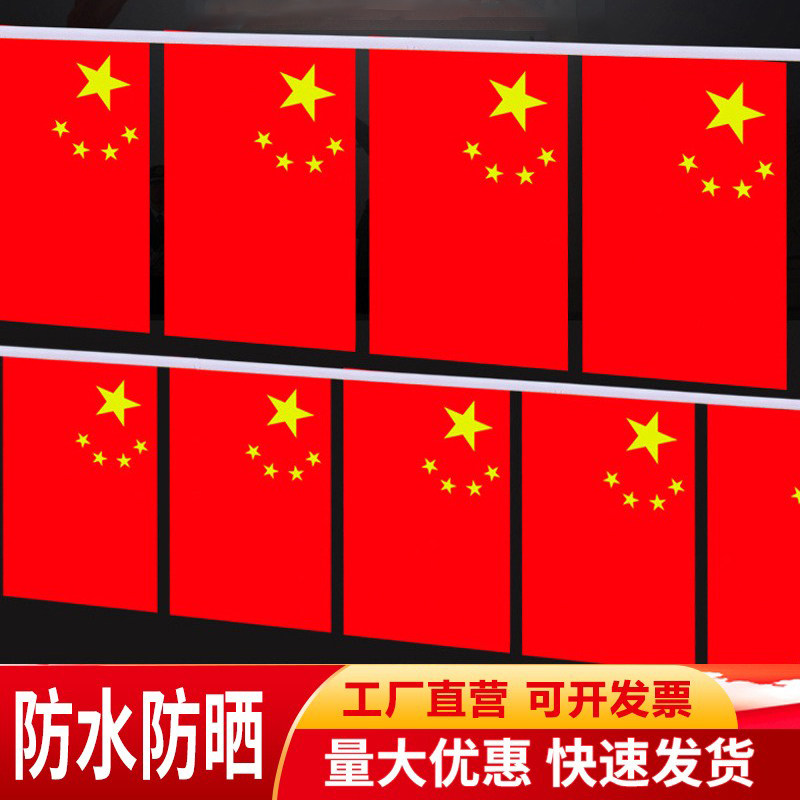 The festival of the festival to lay the flag of China's small flag shop store activities, flag flag, decorated five star red flag
