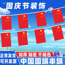 Middle school flag string Flags 8 Number 7 Five Star Red Flag LarFlag Flag Large Number of Flag Flag Mall National Day Decorative Pendant Banner