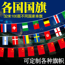 The 10000 national flag indoor string flag is customized to be the national flag of the world to hang the flag of the small color flag of foreign China
