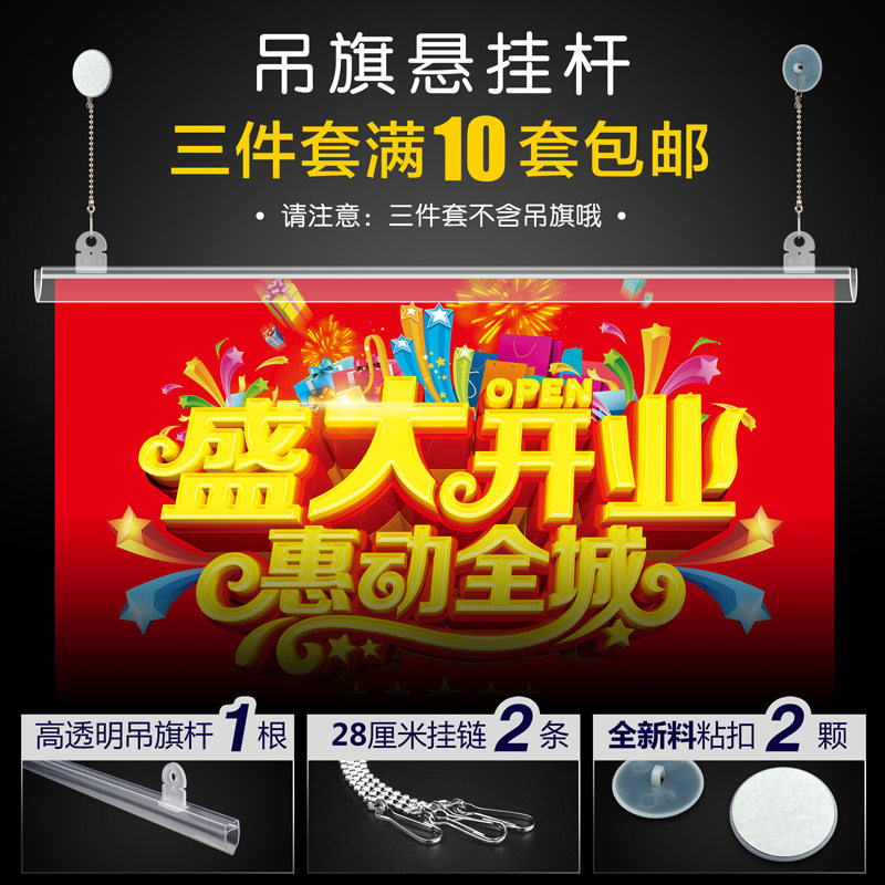 Hanging chess rod hanging rod POP advertising clip PVC poster rod edge card strip hanging chain hook transparent hanging flag accessories