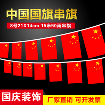 Chinese national flag string flags small 5-Star Red Flag National Day atmosphere shop mall activities arranged KTV pull flag decoration