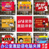 E-commerce sales insurance office atmosphere decoration computer clip inspirational slogan string flag customer service incentive KT board