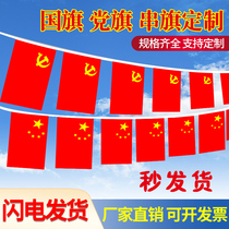 Small national flag party flag string flag shopping mall shop activities party founding day hanging flag pull flag decoration five-star red flag arrangement