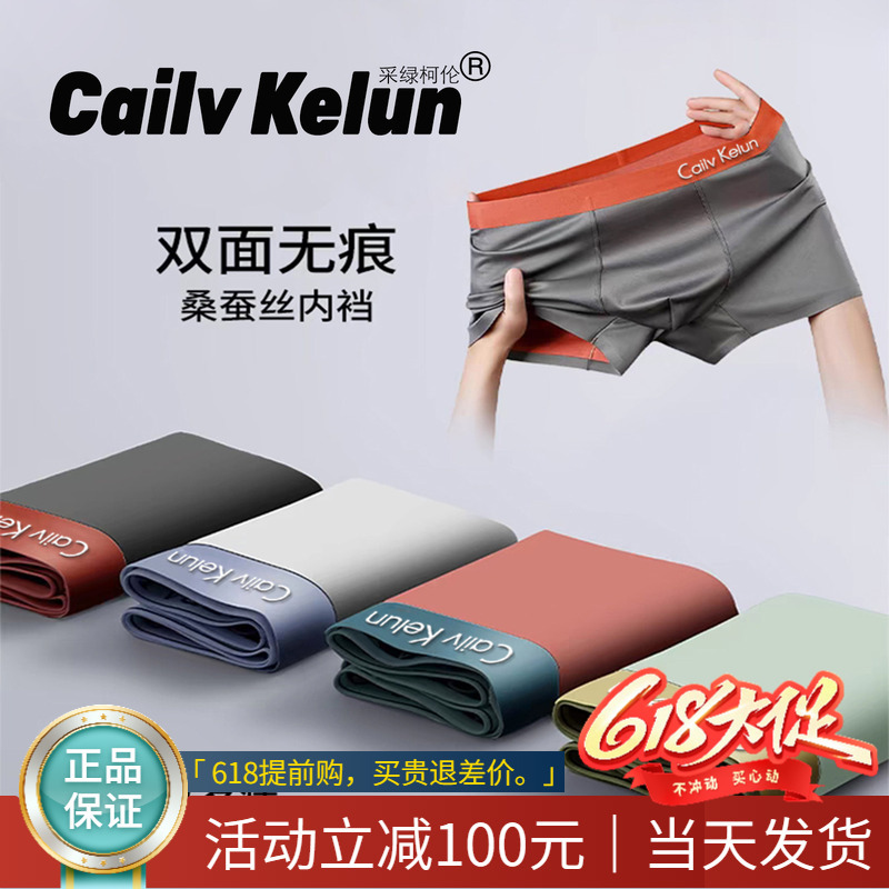 Global Shopping｜Cailv Kelun Genuine Men's Underwear Modal Pure Cotton Seamless Boxer Briefs Ice Silk Antibacterial