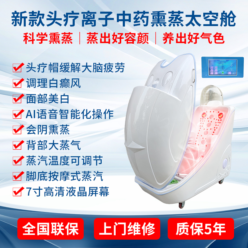 Traditional Chinese Medicine Fumigation Space Capsule Sweat Steaming Postpartum Sweating Skin Beautification Home Sauna Room Detoxification and Moisture Removal Energy Capsule Health Care