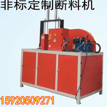 Non-standard aluminum tube cutting saw semi-automatic cutting machine aluminum cutting machine 90 degree hydraulic cut solid aluminum