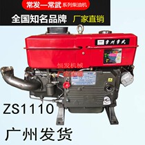 Changfa Changwu diesel engine ZS1110 water-cooled single cylinder 20 horsepower hand-cranked engine diesel engine electric start