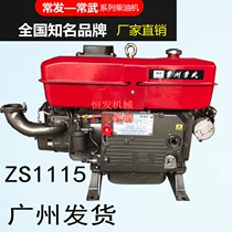 Changfa Changwu 1115 single cylinder water-cooled diesel engine small 22 horsepower walking tractor agricultural marine engine