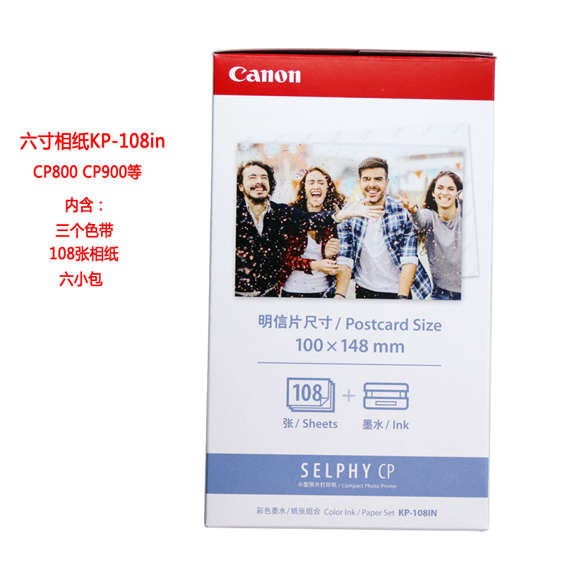Canon KP-108IN KP 108 Photo Paper 6 inch (CP1300 1200 910 800 applicable) RP108 Photo paper RP 108 six