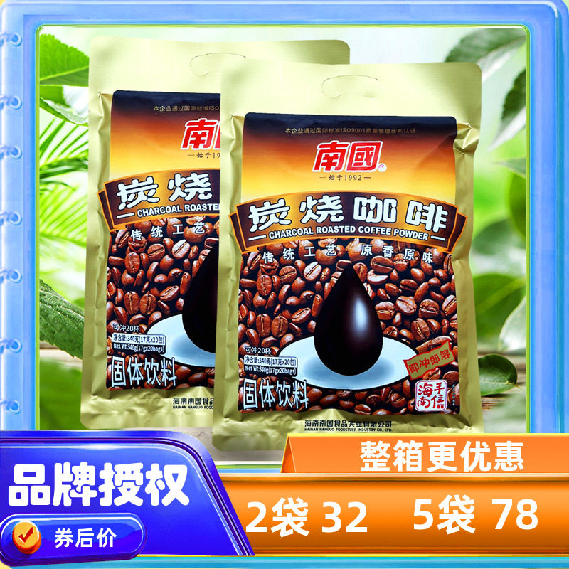 海南限定！南国炭烧咖啡到底有多绝？99%的人都没喝过这杯“热带风情”💥-速溶咖啡-淘宝好物网