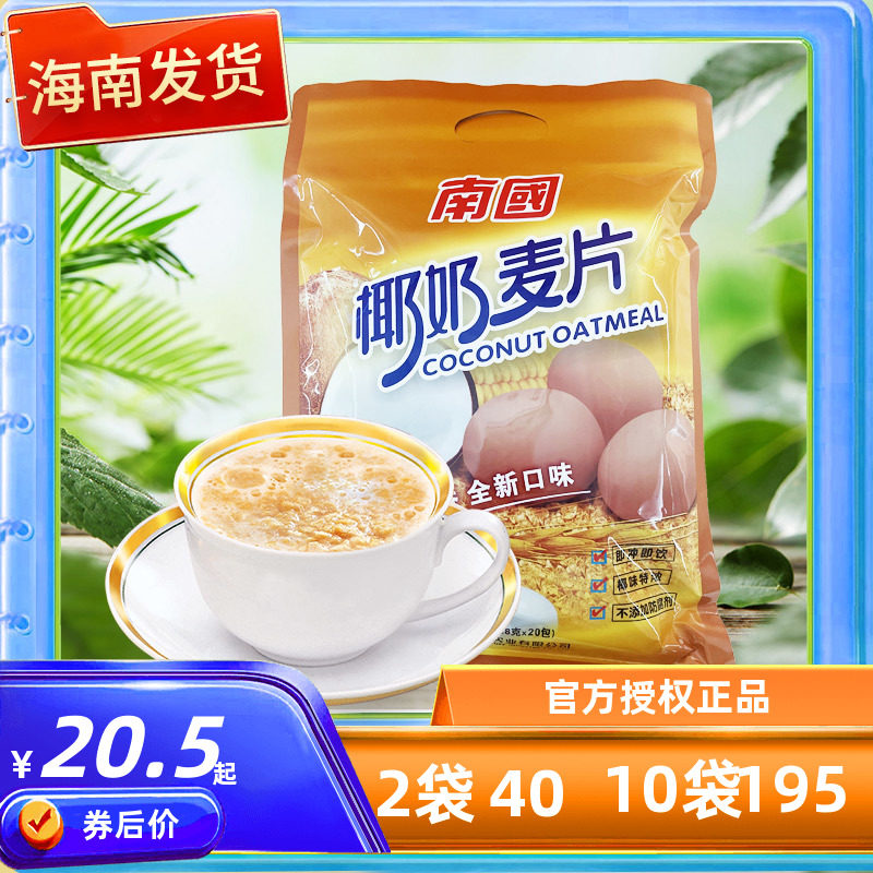 Hainan Teinborn South China Coconut Milk Nutrition Cereal 560g grams of thick coconut Coconut Nutritious Breakfast Instant Groceries