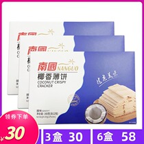 Southern Coconut Fragrant Pancake (Sweet) 160g × 3 Box Hainan specialty