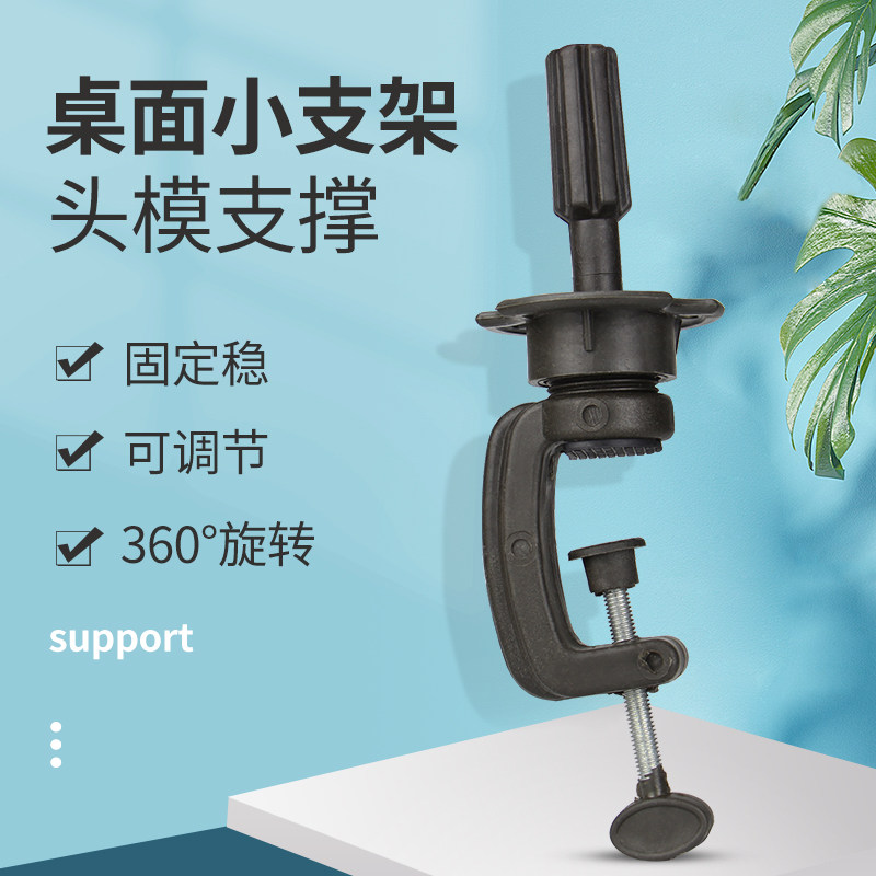 Head model small bracket Table bracket Doll head model Special head hair small bracket Wig dummy head model bracket