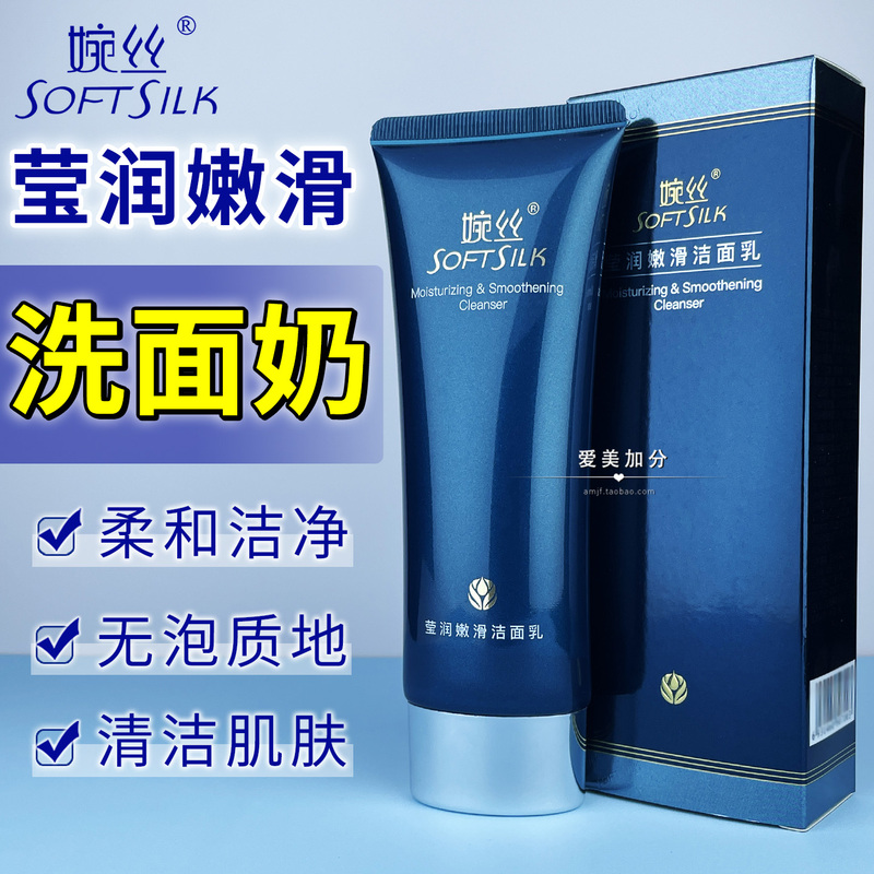 Wansi Cosmetics Radiant and Smooth Cleansing Milk 120g for Women, Gentle Cleansing for Dry Skin, Non-Foaming, Authentic Wansi Facial Cleanser Wansi Cosmetics Radiant and Smooth Cleansing Milk 120g for Women, Gentle Cleansing for Dry Skin, Non-Foaming, Authentic Wansi Facial Cleanser