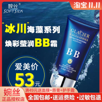 Wansi Cosmetics Counter Glacier Seaweed Huancai Yingrun BB Cream Makeup Natural Color Foundation Liquid CC Air Cushion