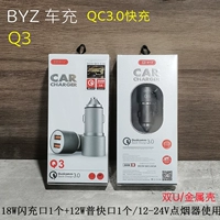 "QC3.0 Быстрая зарядка" BIZ Q3 All -МАТАЛ 3A FLASH Зарядка транспортного средства.