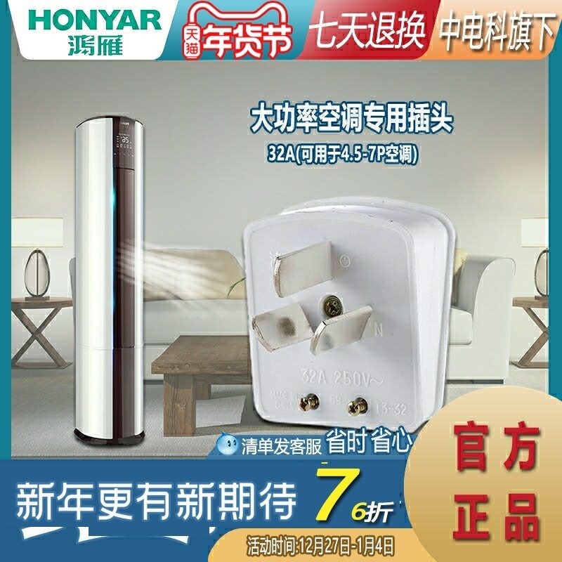 Hongyan plug 32A three pole flat plug for high-power cabinet air conditioning electric water heater charging station plug T3-32