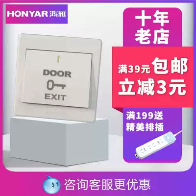 Hongyan access control switch out button door door bell switch business building office Shopping Mall General