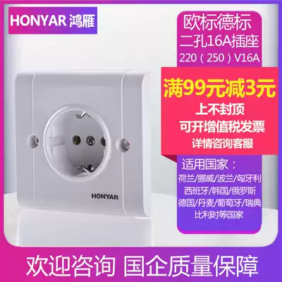 Hongyan switch socket European German standard European standard European Union German wall socket panel type 86