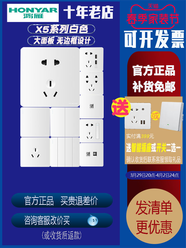 Hongyan switch socket X5 white five - hole socket panel porous dark wall 86 household switch panel