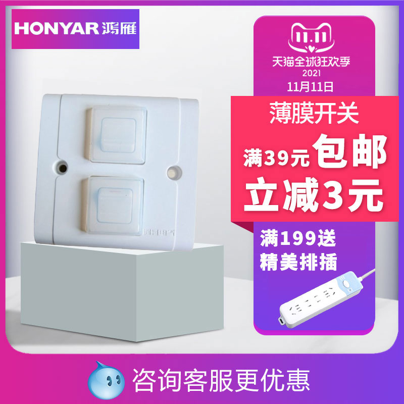Hon-geese switch waterproof splash-proof film Two-two-cut dressing room Kitchen Balcony Protection