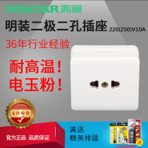 Hongyan switch socket open power plug socket series 2 Plug 2 eyes 2 hole anti-drop type ZM12T10Z