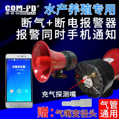 Aquaculture hypoxia loss of pressure cut-off power outage alarm cut off oxygen power off dual-purpose alarm mobile phone call notification