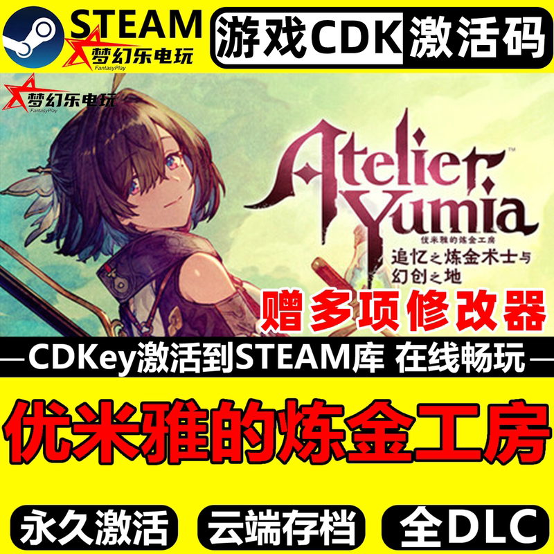 Yumiya's Alchemy Workshop: the Alchemist of Remembrance and the Land of Illusions Steam Activation Code Cdkey Is Now Available Yumiya's Alchemy Workshop: the Alchemist of Remembrance and the Land of Illusions Steam Activation Code Cdkey Is Now Available