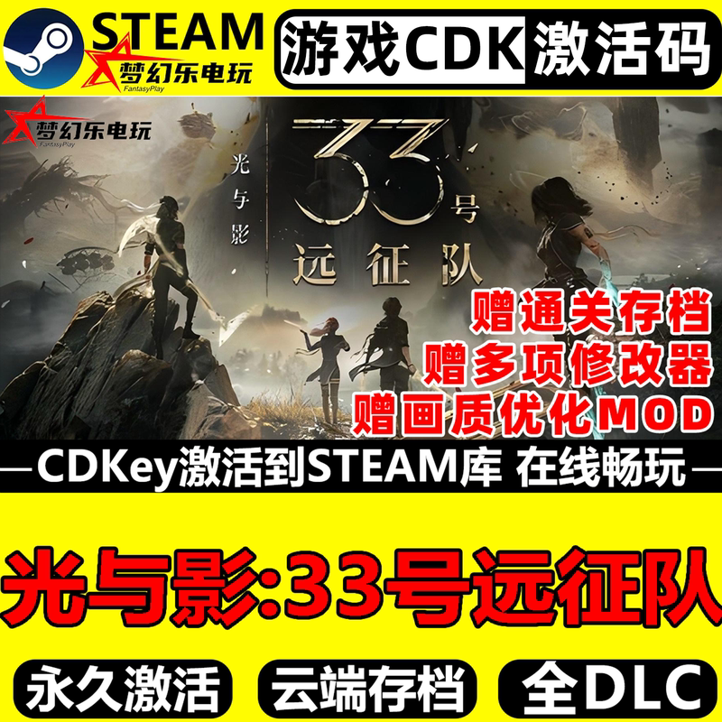 Light and Shadow Expedition 33 Steam Activation Code Cdk for Clair Obscur Expedition 33