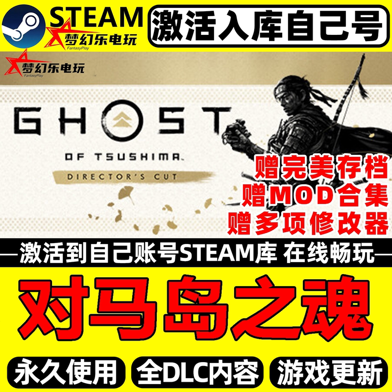 Ghost of Tsushima Director's Cut Steam Activation for Your Own Account, Global Region, All Dlcs, Single-Player Game Ghost of Tsushima Director's Cut Steam Activation for Your Own Account, Global Region, All Dlcs, Single-Player Game