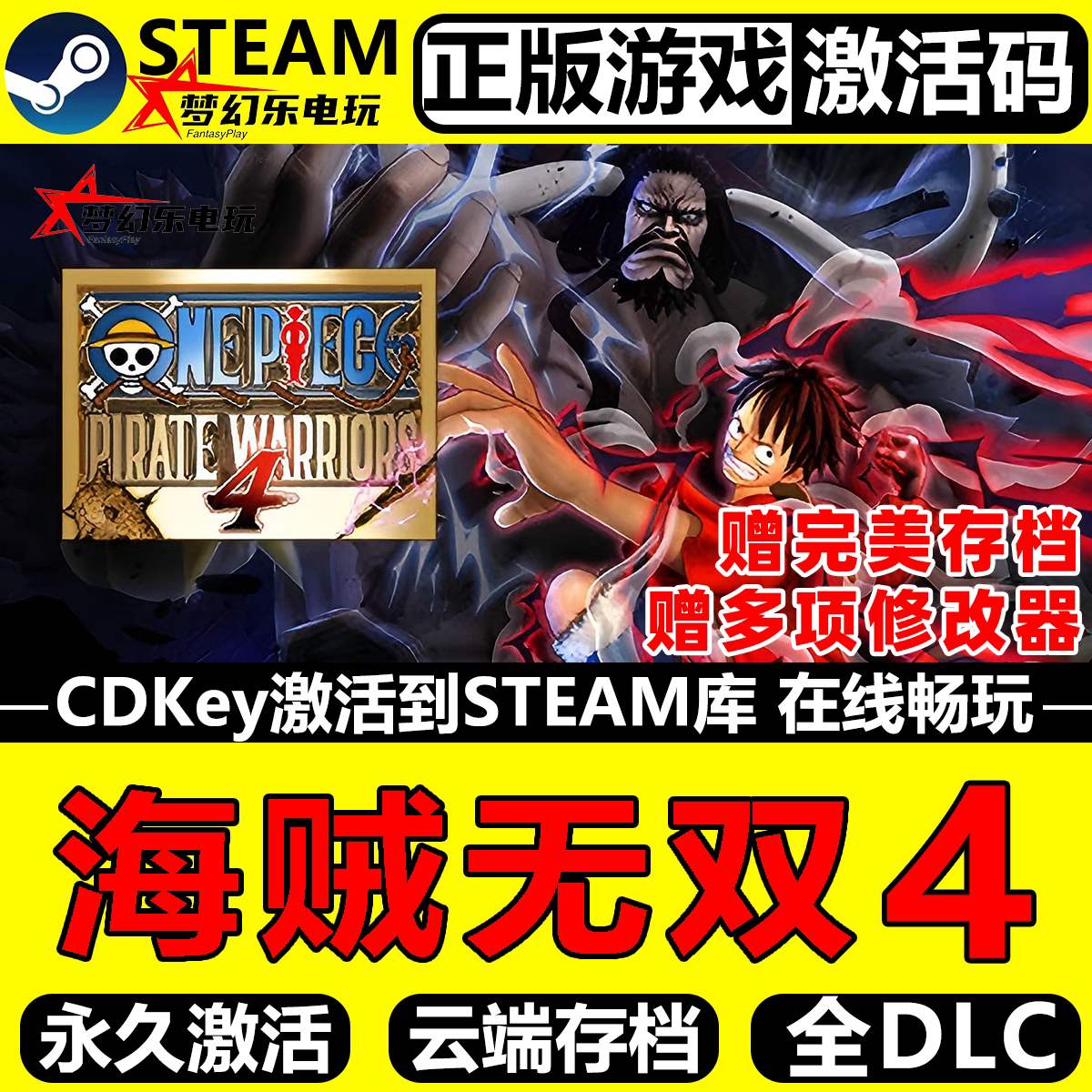 steam海贼无双4 - Top 100件steam海贼无双4 - 2025年12月更新- Taobao