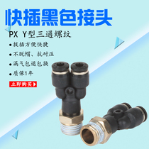 Solenoid valve base three-way air joint cylinder three-way thread PX4 6 8 10 12-01-02-03-04