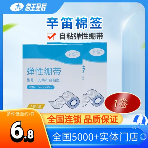 辛笛 Эластичная эластичная повязка, самоклеющаяся мягкая портупея из нетканого материала