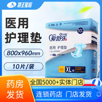 Ashule medical nursing pad (adhesive type)/(original adult diaper type) xl size 10 pieces/800*960mm