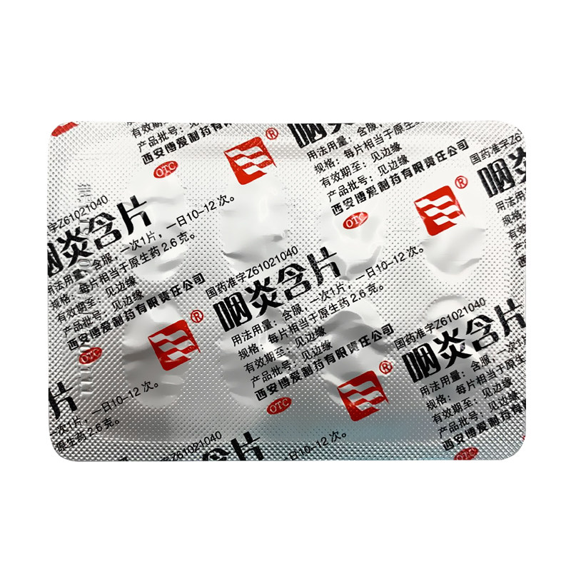 绿色博爱咽炎含片如何缓解急慢性咽炎？-咽喉-淘宝百科网