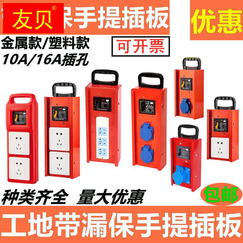 Construction site portable socket 10A16A mobile electric box 220V Site distribution box portable electric box with leakage protection plate-Taobao