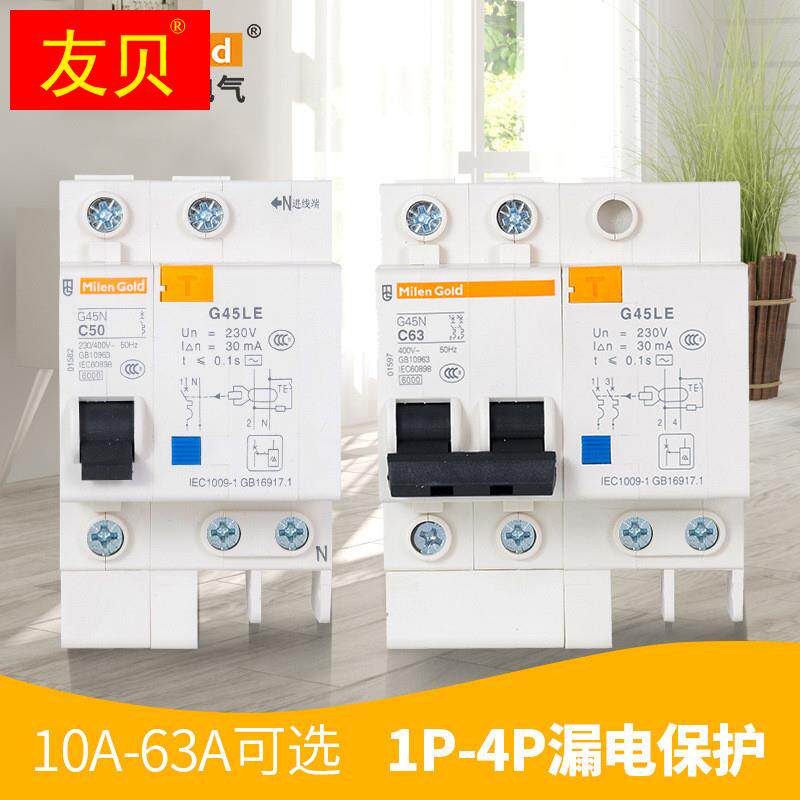 Tianjin Meranzhan Home Small earth leakage protector G45LE1P2P3P4P protects earth leakage air switch-Taobao