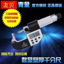 Qinghai five key electronic number display wall thickness micrometer ball head tube wall 0-25-100mm0 001 fine