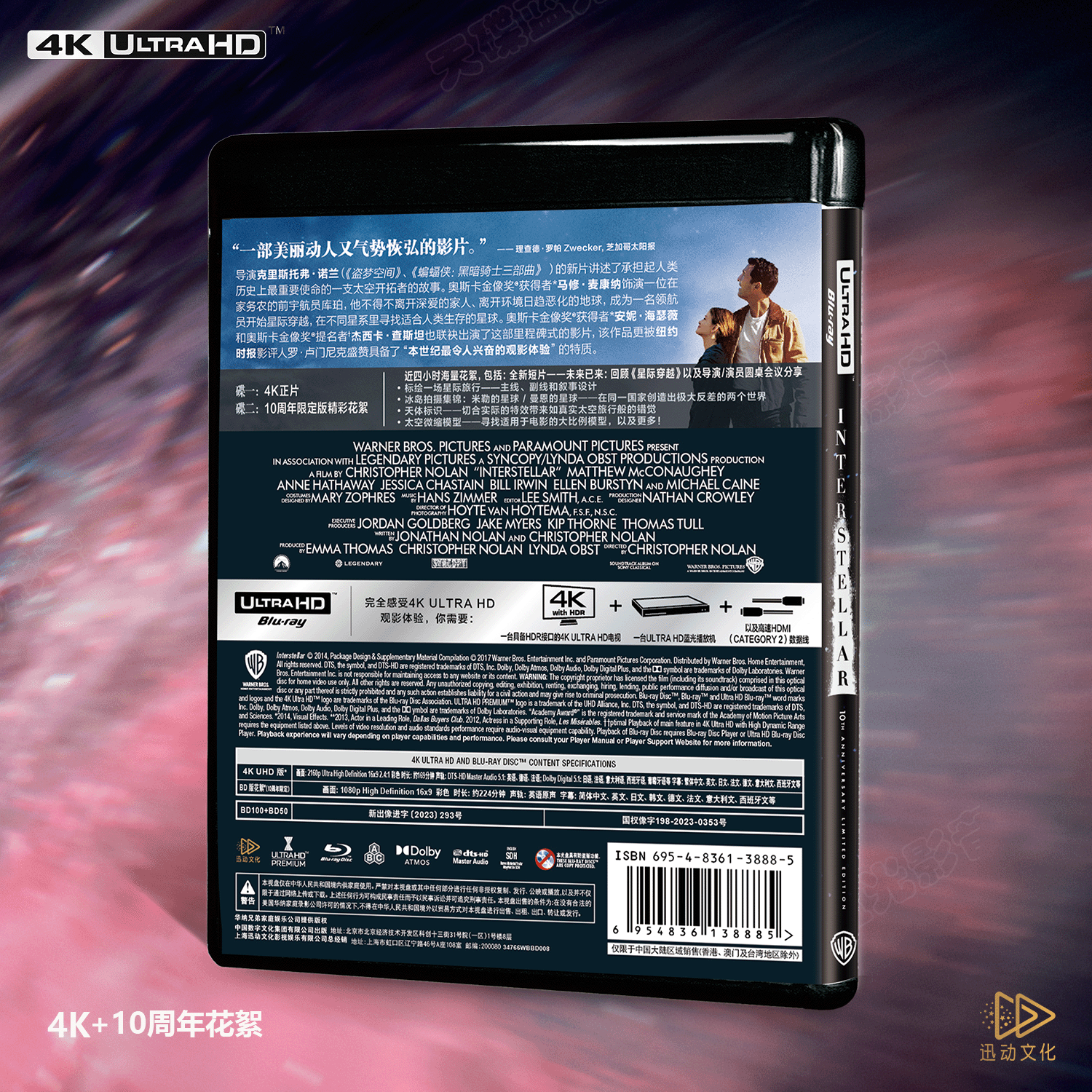 4K星际穿越UHD+BD 10周年限定版，诺兰导演奥斯卡奖作品，你值得拥有吗？-电影-淘宝好物网