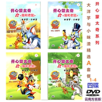 Genuine great artichokes and little midross select number 1-4 DVD disc B package Yunnan dialect quality assurance