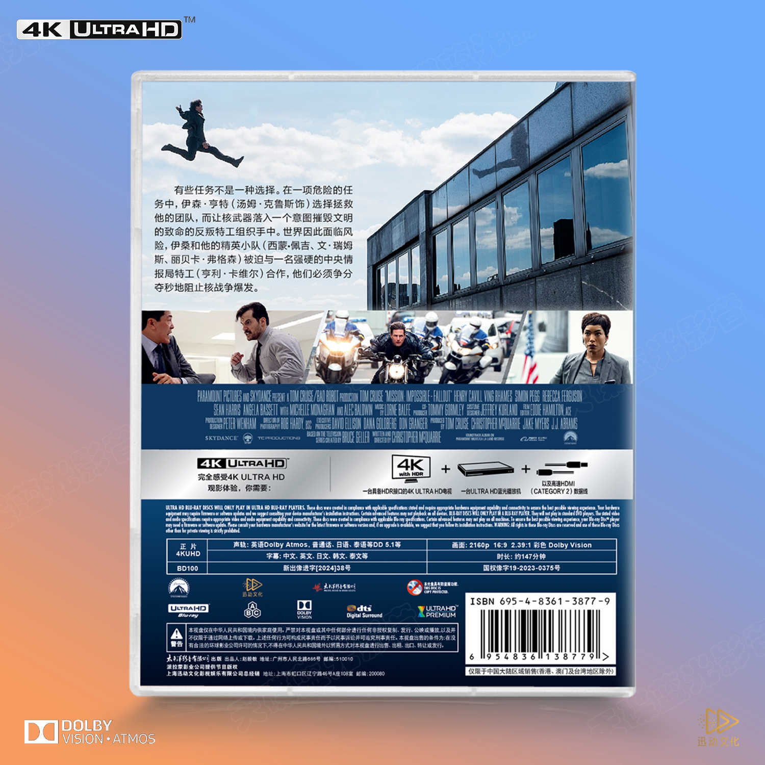 4K UHD《碟中谍6》全解析：杜比视界+全景声，带你重温阿汤哥的极限挑战！-电影-淘宝好物网