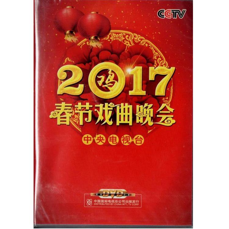 Genuine China Central Television 2017 Spring Festival Opera Gala DVD Double Disc Quality Guarantee