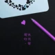 Радужная ручка 【фиолетовый】