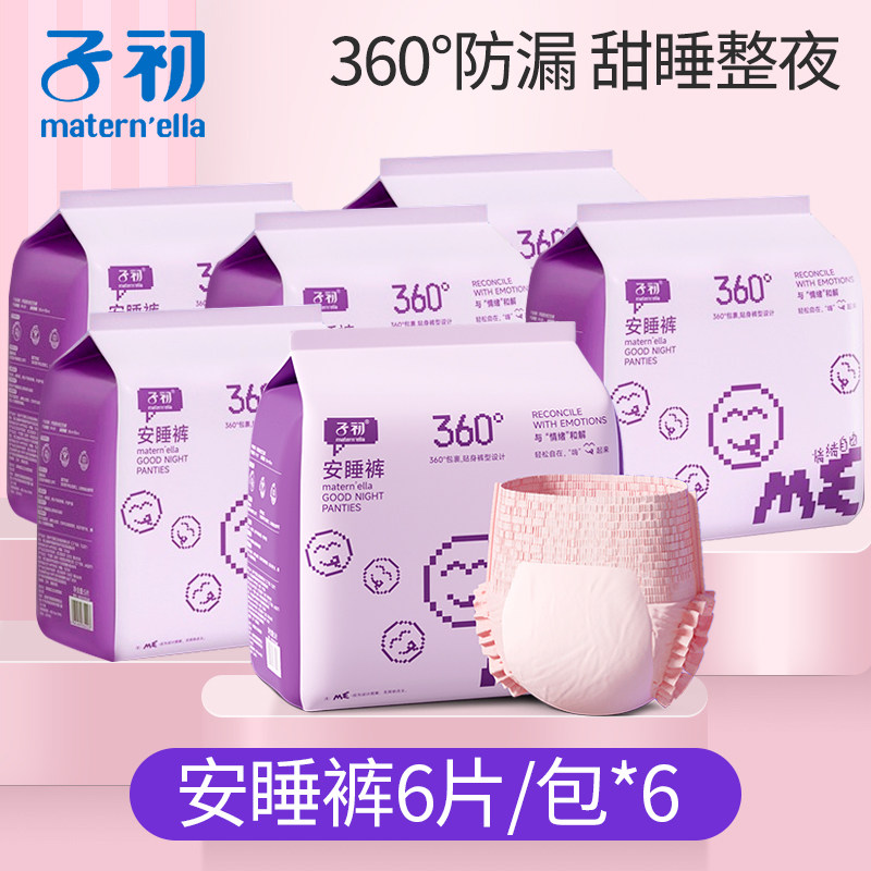 子初安睡褲:經期防漏神器,讓你安心入眠,告別夜驚!