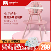 Good child Xiaolong Habi childrens dining chair baby mushroom multifunctional household baby dining table chair seat
