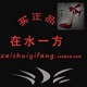 水一方贸易集团公司