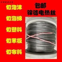 Foam cutting wire cutting cotton cutting machine electric heating wire sealing machine heating wire 2080 nickel chromium wire electric heating wire cutting